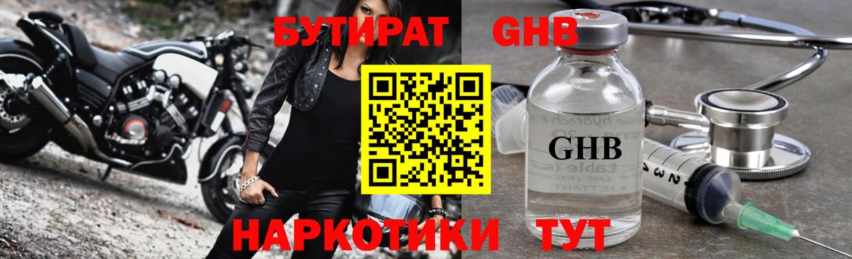 БУТИРАТ GHB Верхняя Пышма