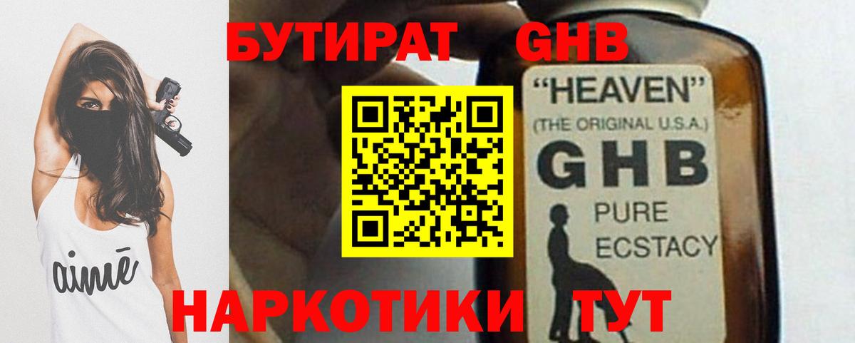 БУТИРАТ бутандиол  Вход с VPN  БУТИРАТ  Верхняя Пышма 
