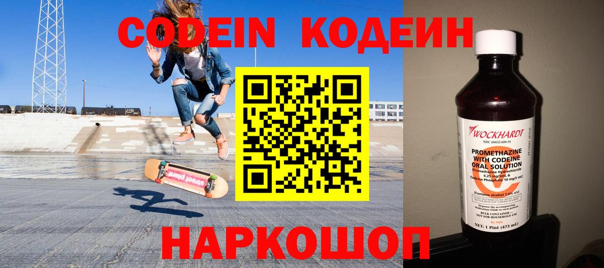 Кодеин напиток Lean (лин) Верхняя Пышма