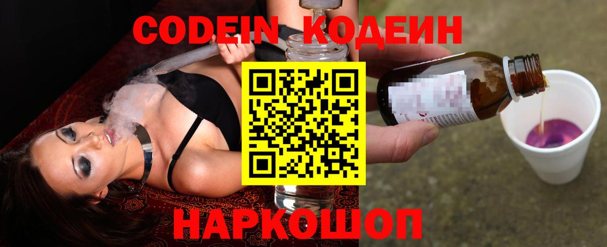 Верхняя Пышма  Кодеин напиток Lean (лин)  Вход с VPN  Codein Purple Drank 