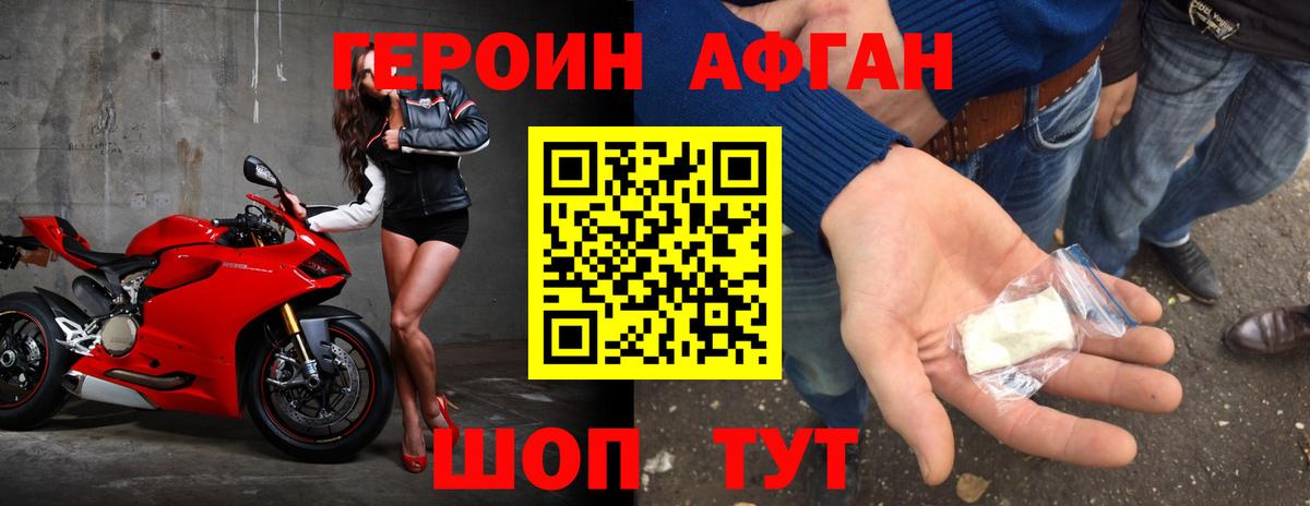 ГЕРОИН афганец Верхняя Пышма